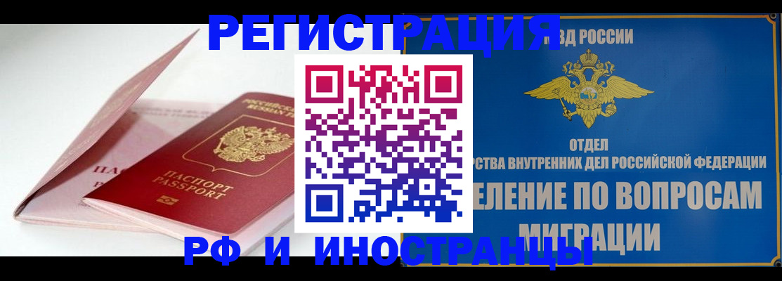 временная прописка в Асбесте